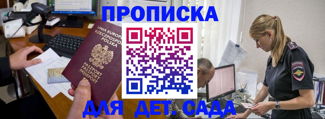 временная регистрация купить в Саратовской области