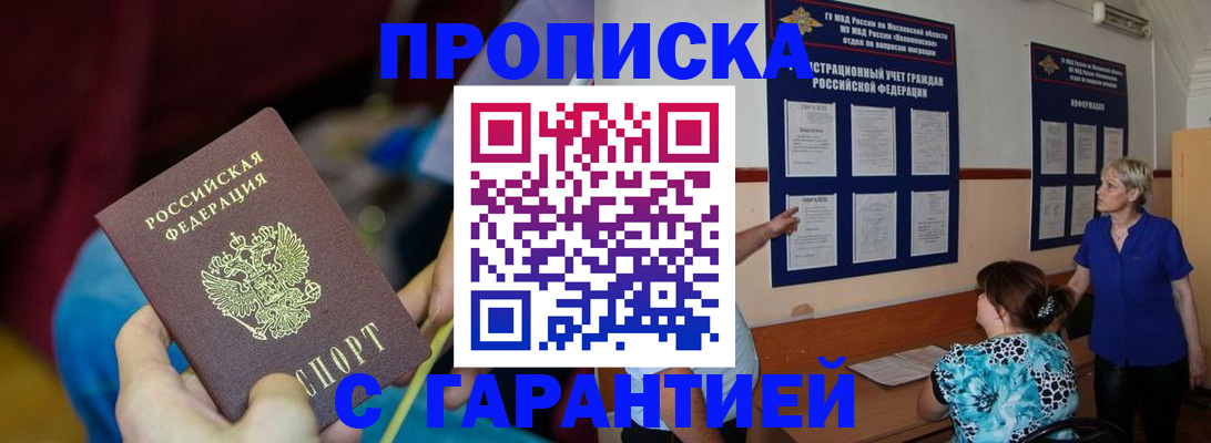 прописка 2025 в Саратовской области