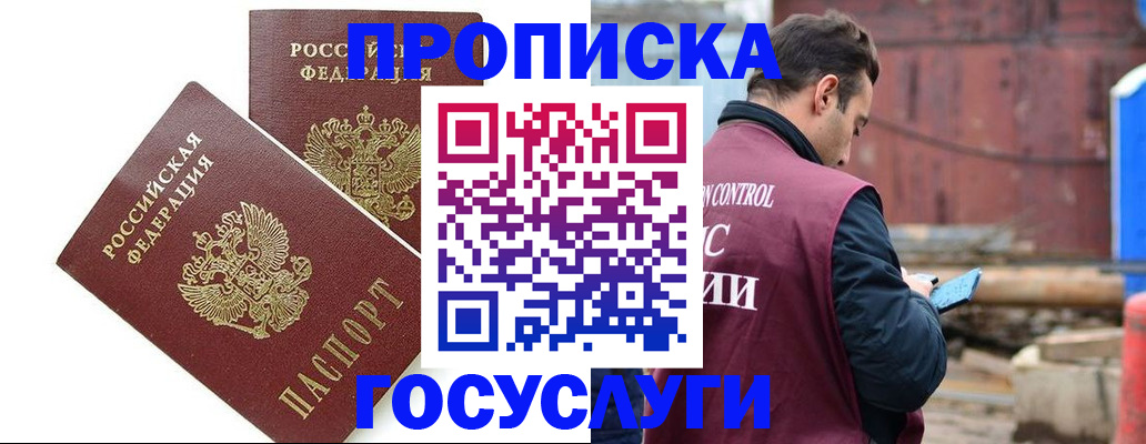 купить прописку в Саратовской области